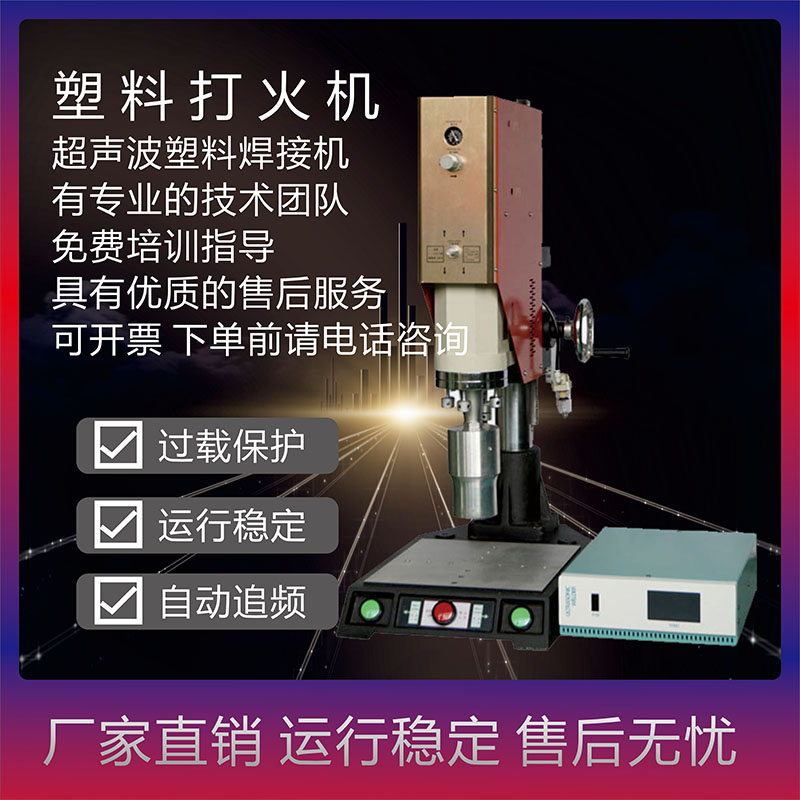 恒力信超聲波焊接機|打火機超聲波焊接機|塑料打火機焊接機