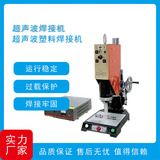 筆記本電源適配器焊接機|超聲波焊接機|超聲波塑料焊接機
