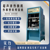 熱板式塑料焊接機|超聲波熱板機|自動化塑膠熔接機|編程熱板機