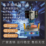 恒力信超聲波熱壓機|果凍吸嘴自立袋超聲波熱壓機|超聲波焊接機
