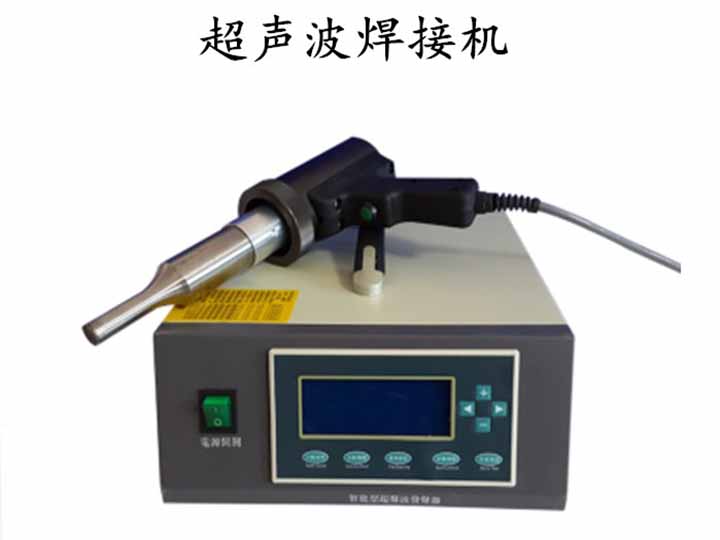 超聲波點焊機焊接技術_超聲波焊接機的特性_汽車配件點焊機的應用