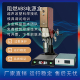 恒力信超声波焊接机|阻燃ABS电源盒超声波焊接机|超声波塑料焊接机