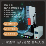 恒力信超声波焊接机|塑料水壶超声波焊接机|超声波塑料焊接机