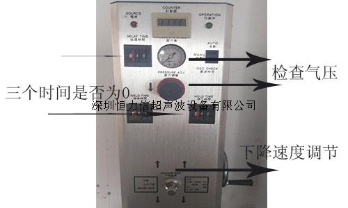 超声波焊接机调试